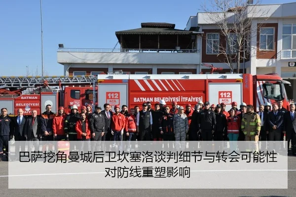 巴萨挖角曼城后卫坎塞洛谈判细节与转会可能性对防线重塑影响